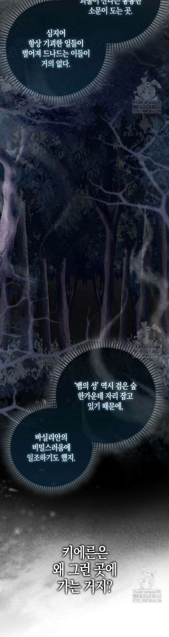 아기 요정은 악당 3화 40