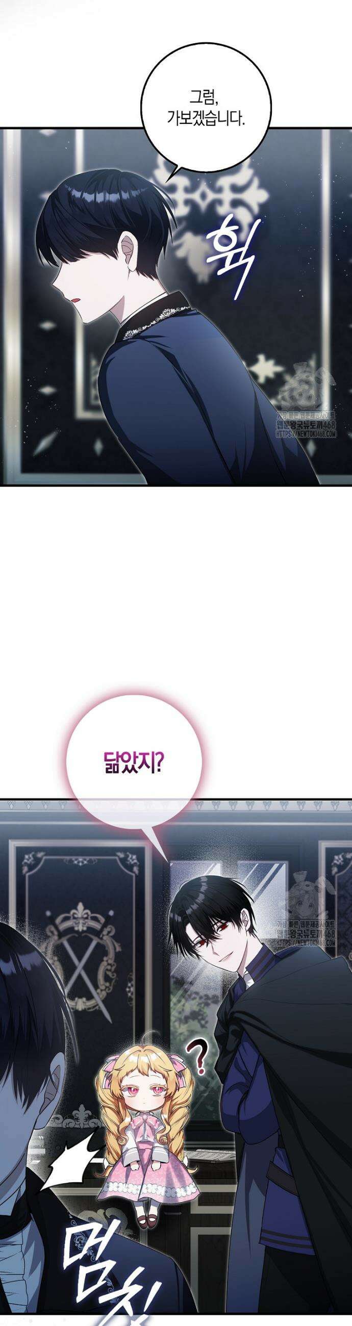 아기 요정은 악당 3화 41