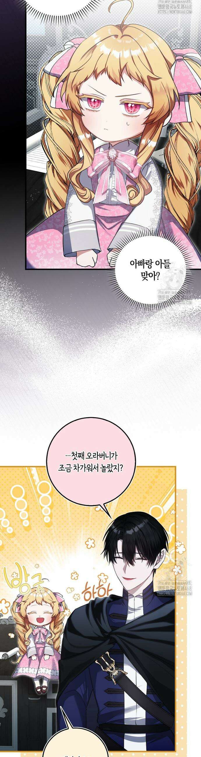 아기 요정은 악당 3화 44