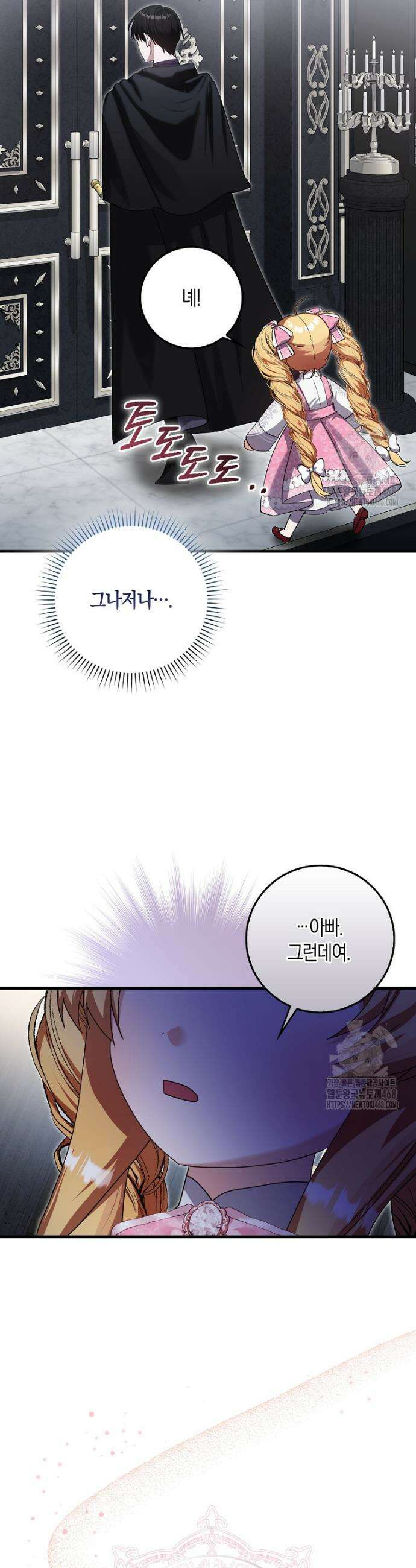 아기 요정은 악당 3화 46