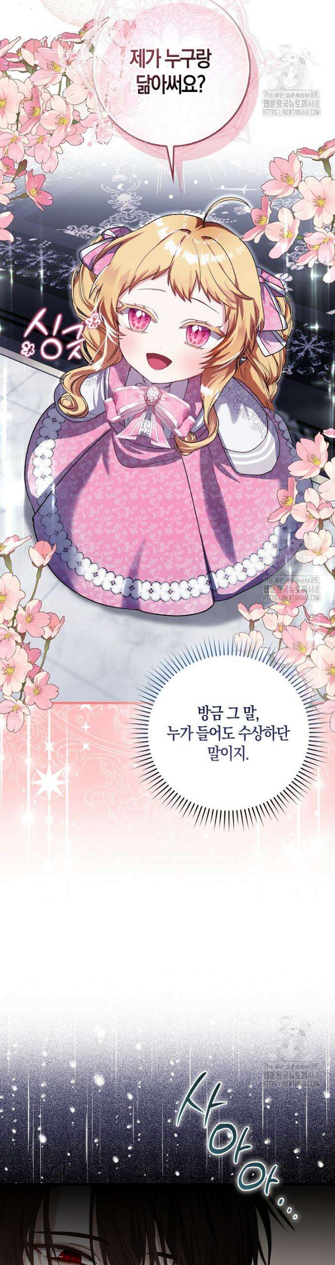 아기 요정은 악당 3화 47
