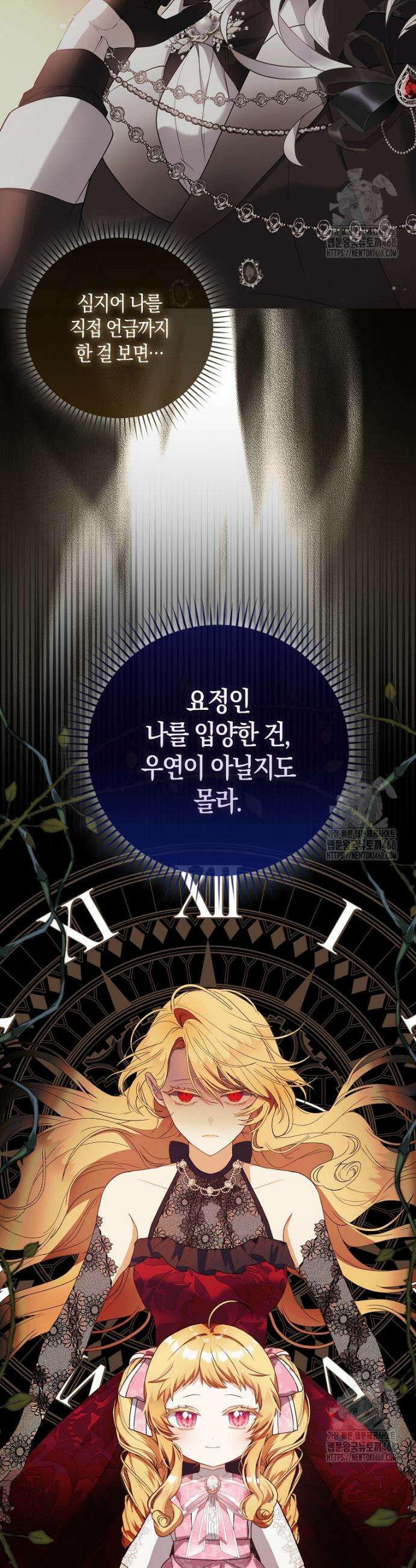 아기 요정은 악당 3화 50