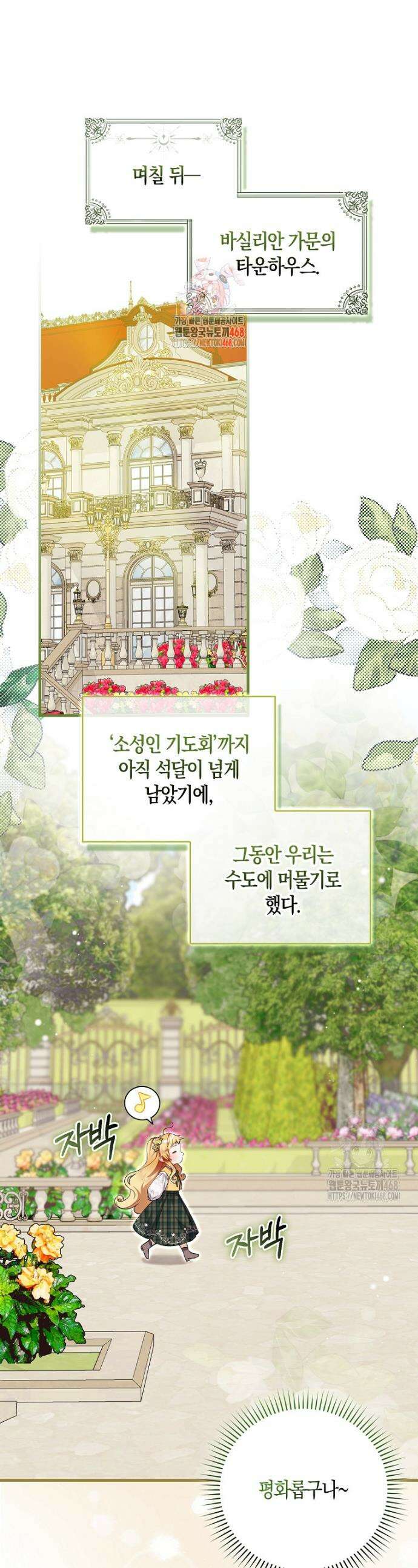 아기 요정은 악당 8화 1