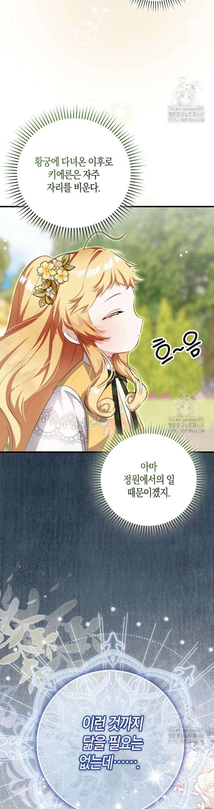 아기 요정은 악당 8화 2