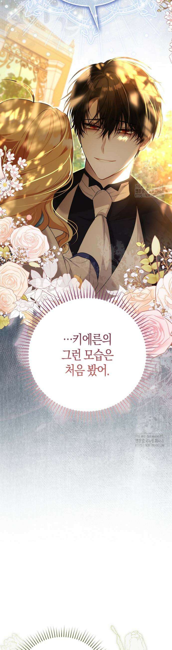 아기 요정은 악당 8화 3