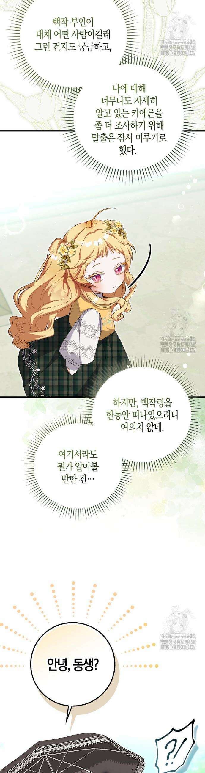 아기 요정은 악당 8화 4