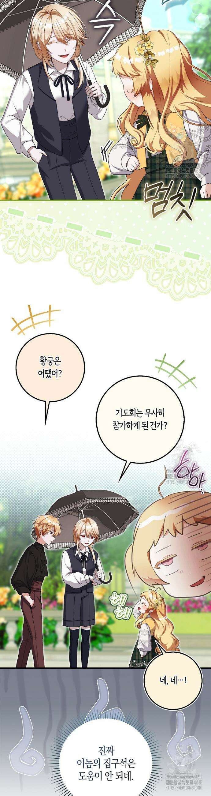 아기 요정은 악당 8화 5