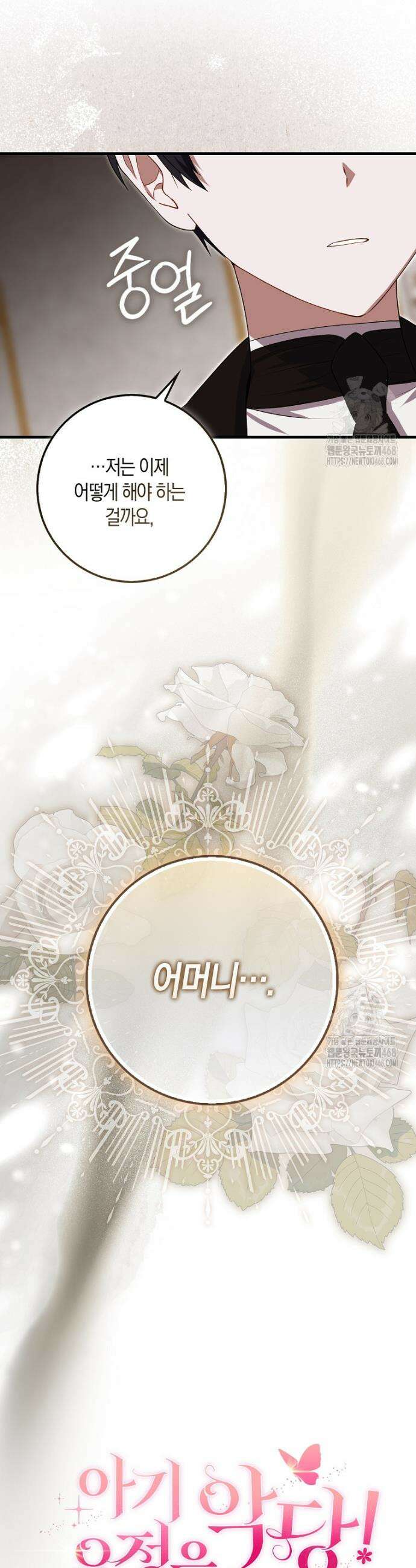아기 요정은 악당 8화 8