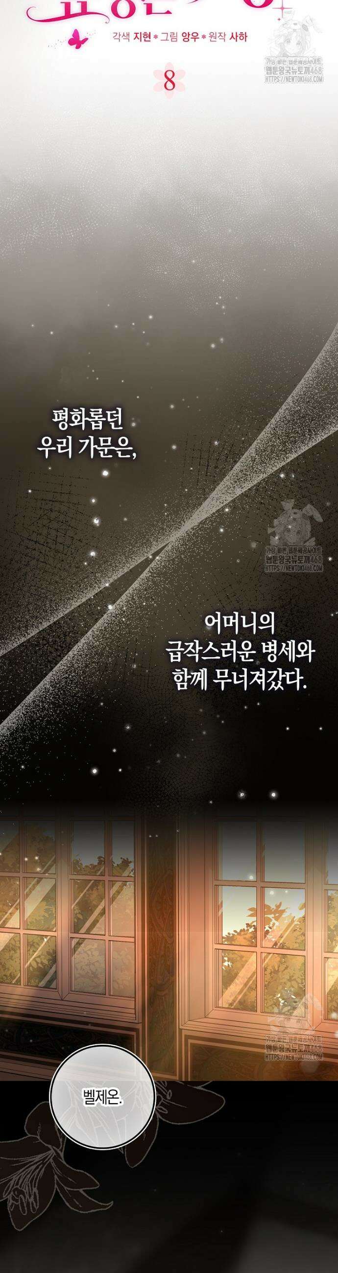 아기 요정은 악당 8화 9
