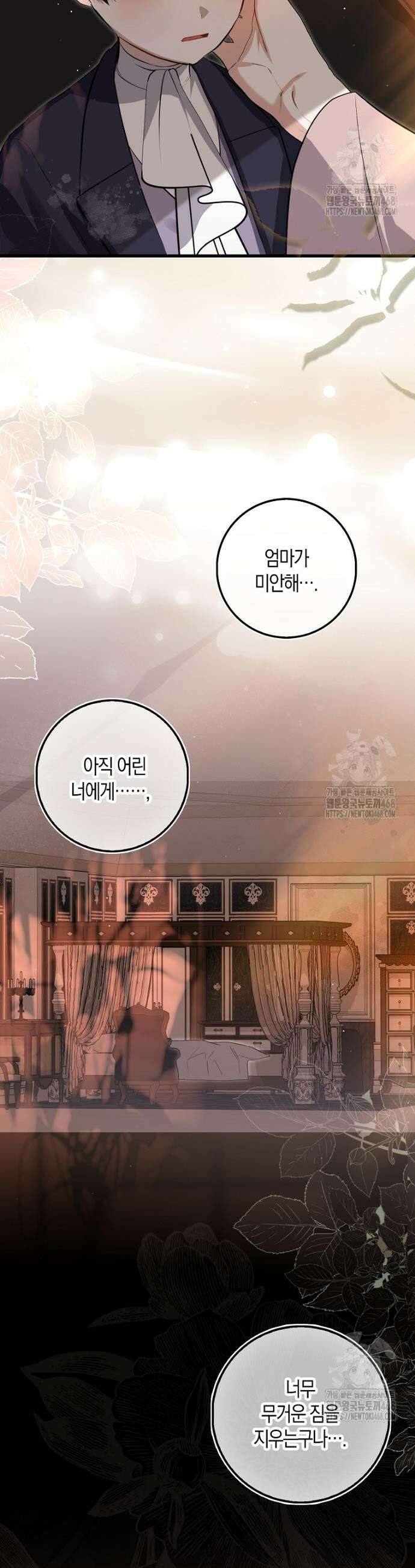 아기 요정은 악당 8화 12