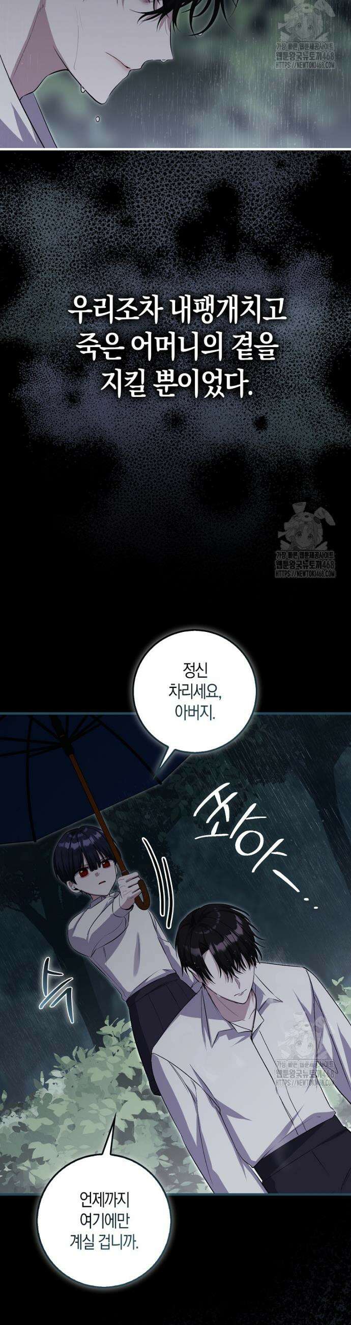 아기 요정은 악당 8화 19