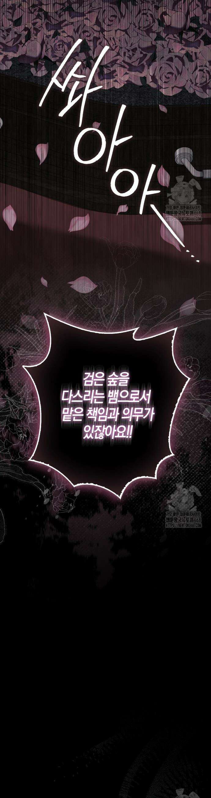 아기 요정은 악당 8화 23