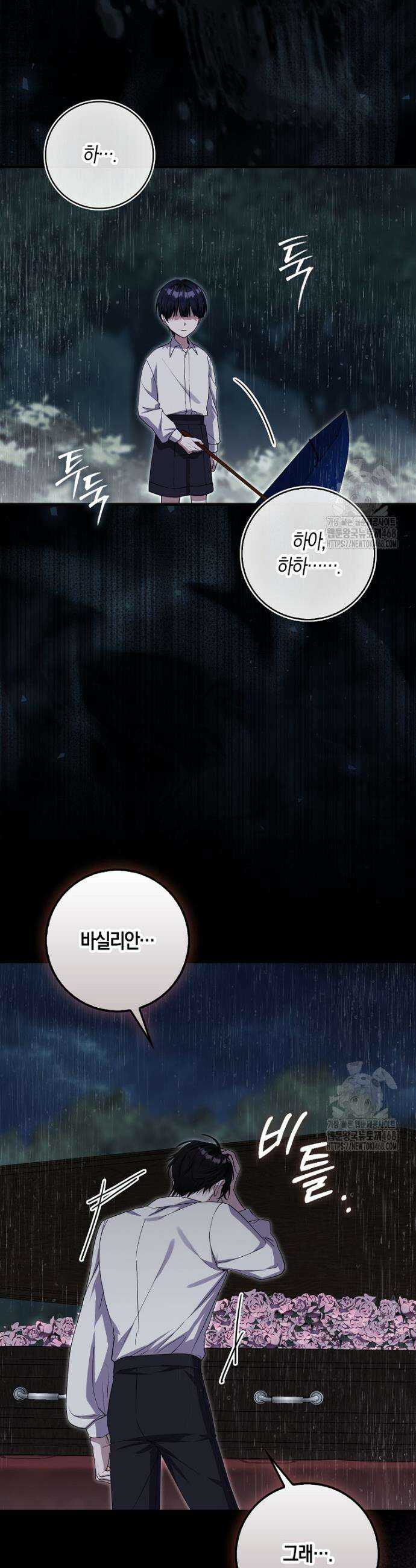 아기 요정은 악당 8화 26