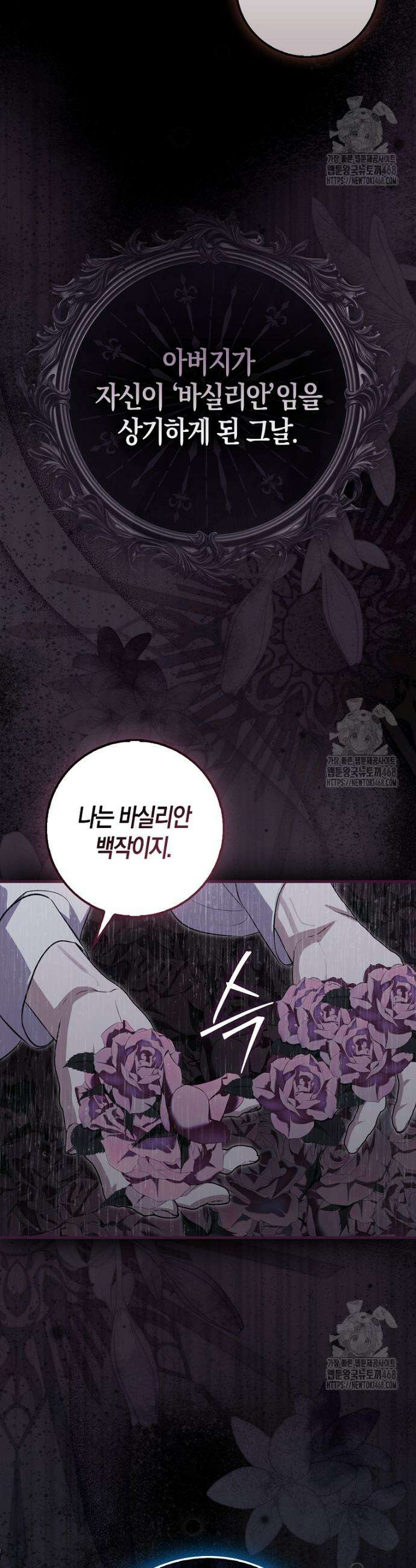아기 요정은 악당 8화 27