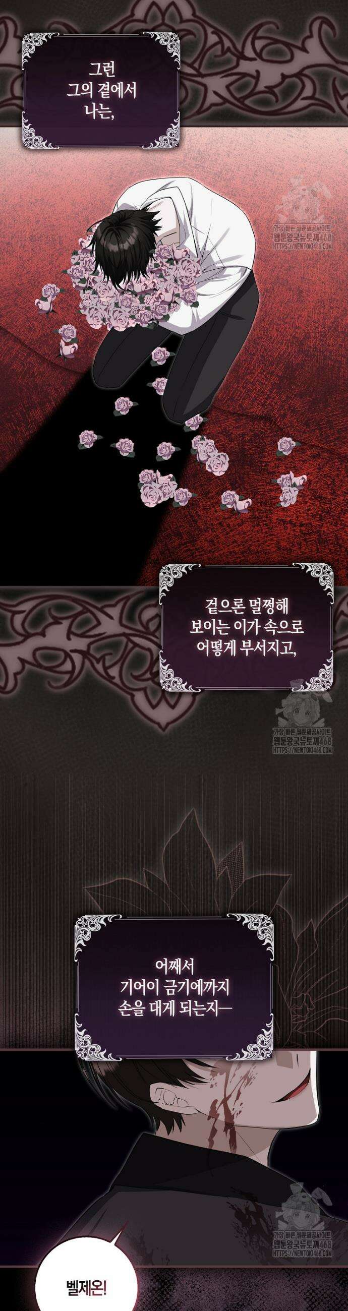 아기 요정은 악당 8화 30