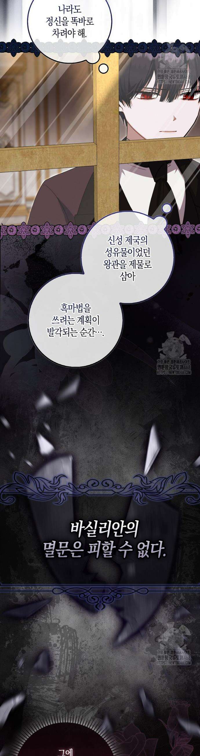 아기 요정은 악당 8화 32