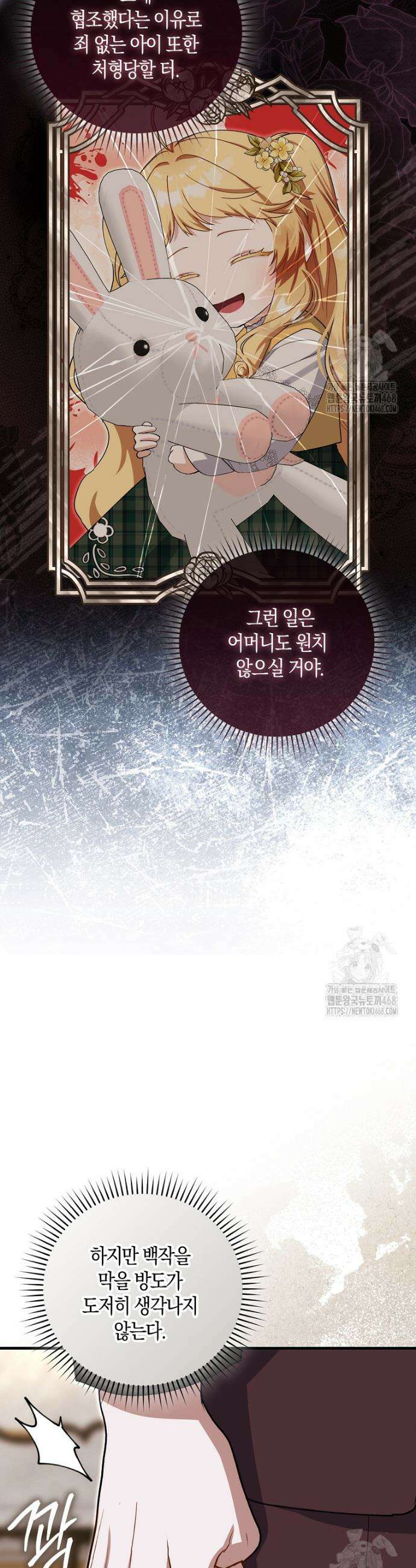 아기 요정은 악당 8화 33