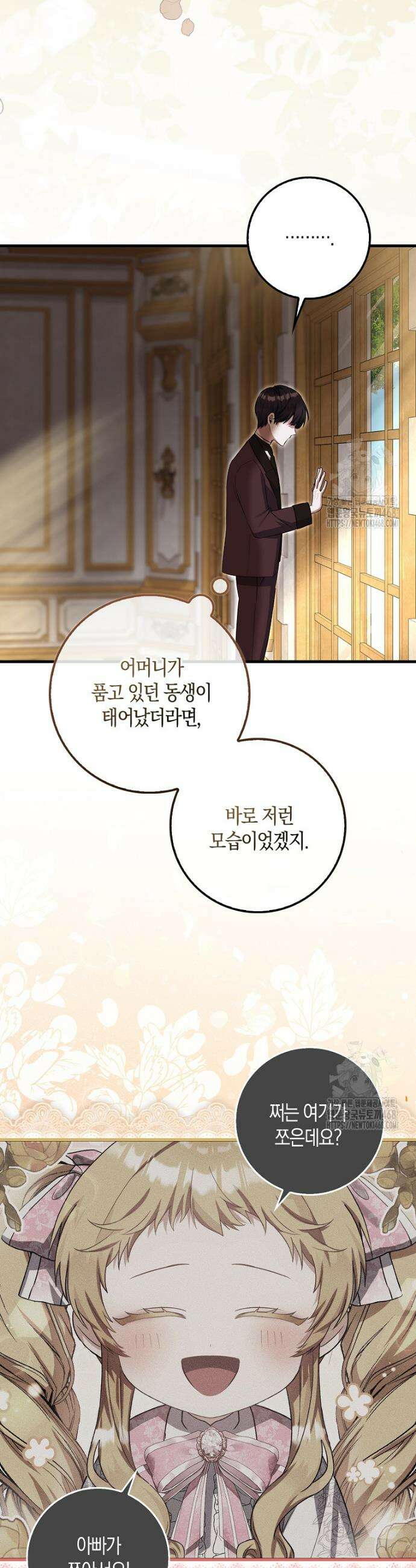 아기 요정은 악당 8화 36