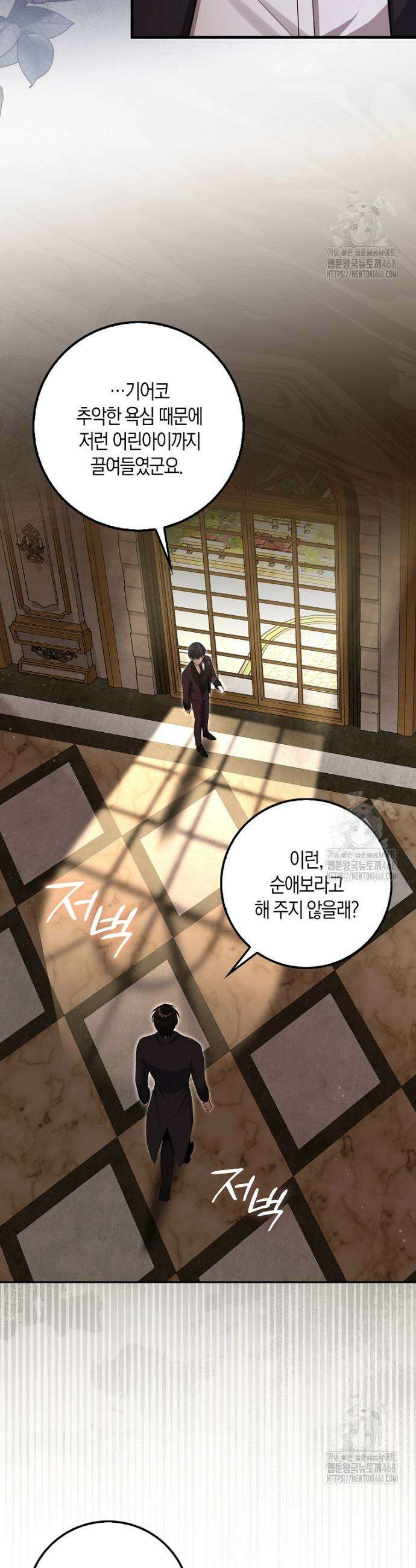 아기 요정은 악당 8화 40