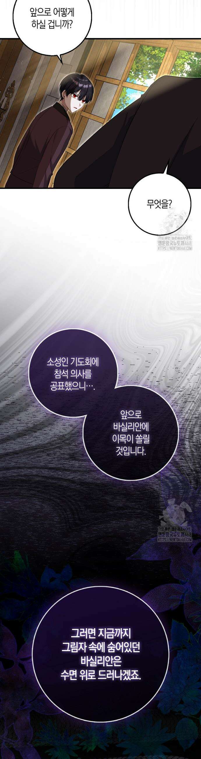 아기 요정은 악당 8화 41