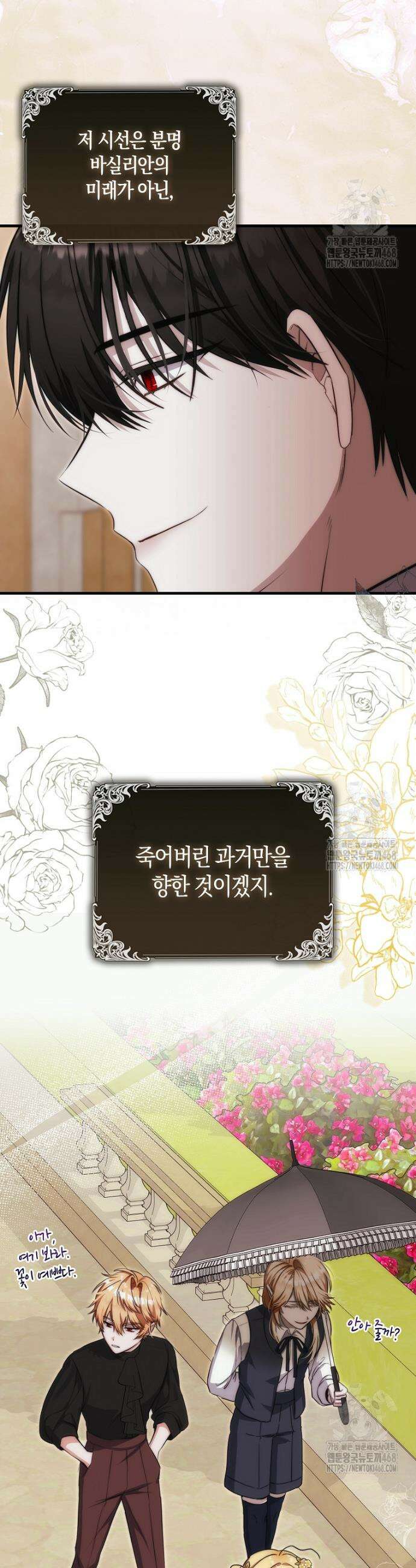 아기 요정은 악당 8화 45