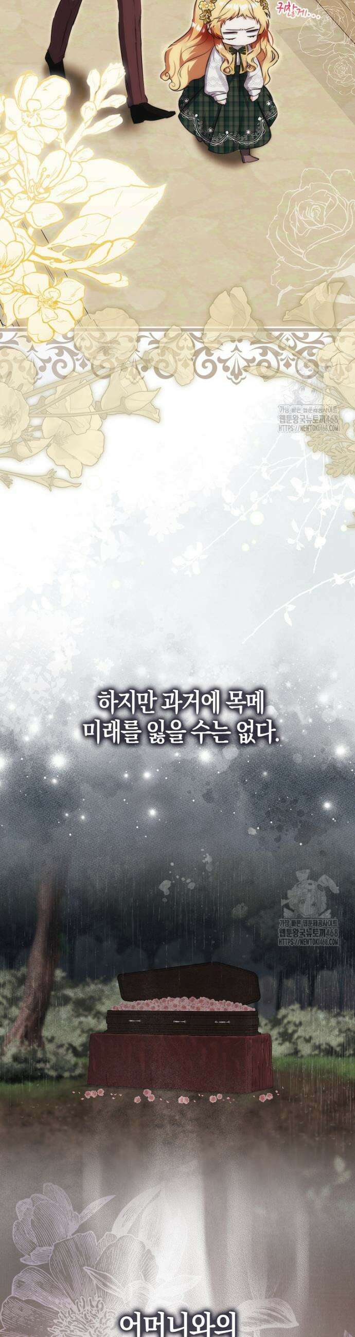 아기 요정은 악당 8화 46