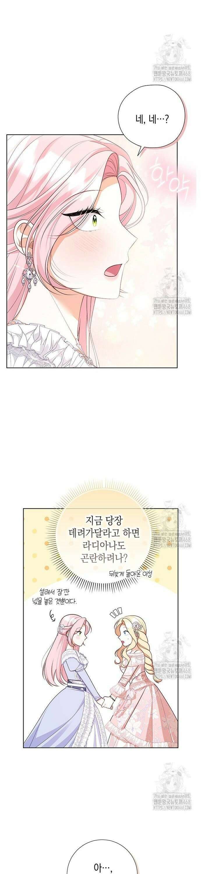서브남주 아들의 엄마가 되었습니다 15화 2