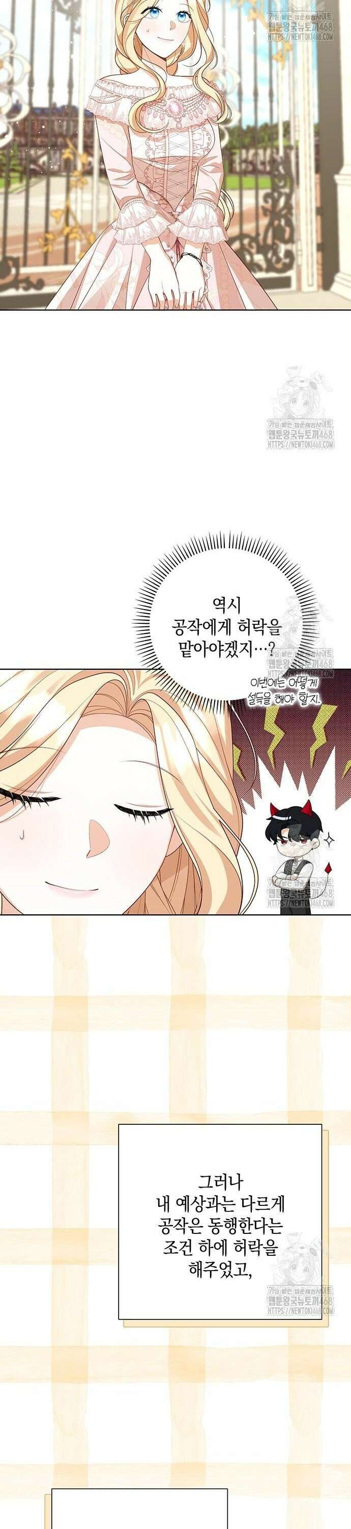 서브남주 아들의 엄마가 되었습니다 15화 4