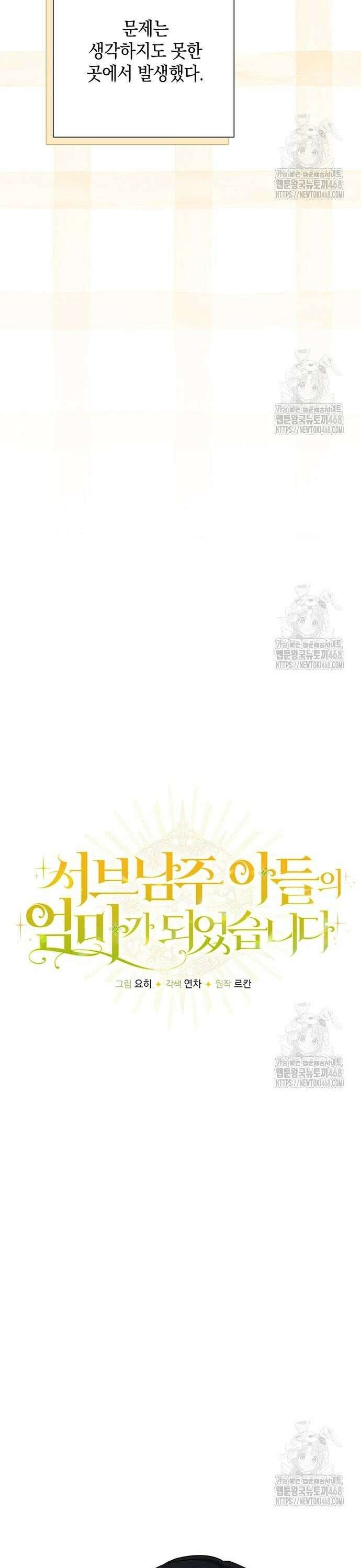 서브남주 아들의 엄마가 되었습니다 15화 5