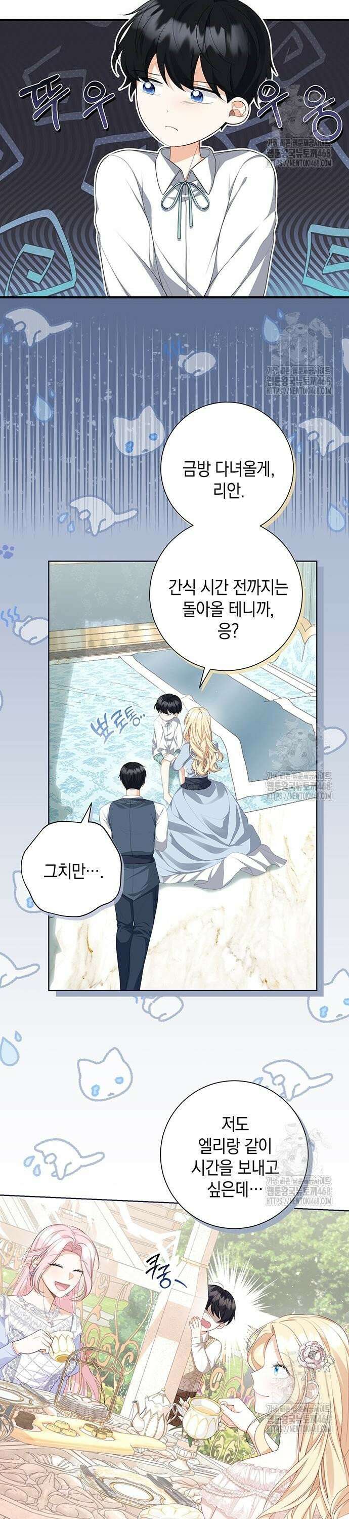 서브남주 아들의 엄마가 되었습니다 15화 6