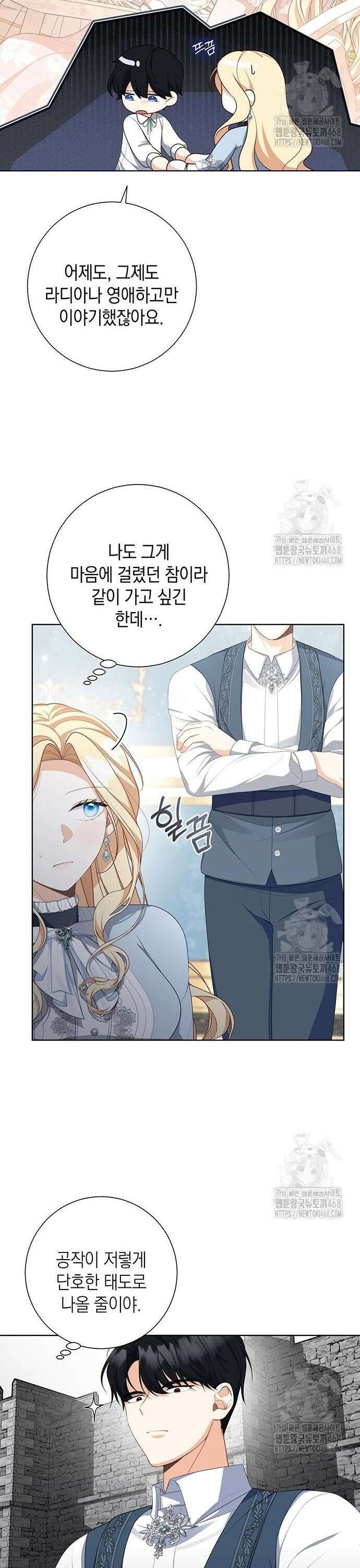 서브남주 아들의 엄마가 되었습니다 15화 7