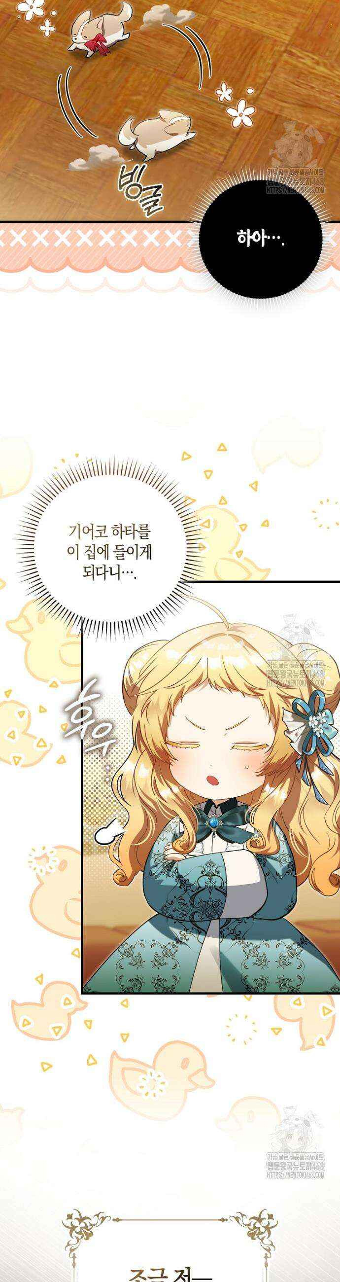 아기 요정은 악당 18화 2