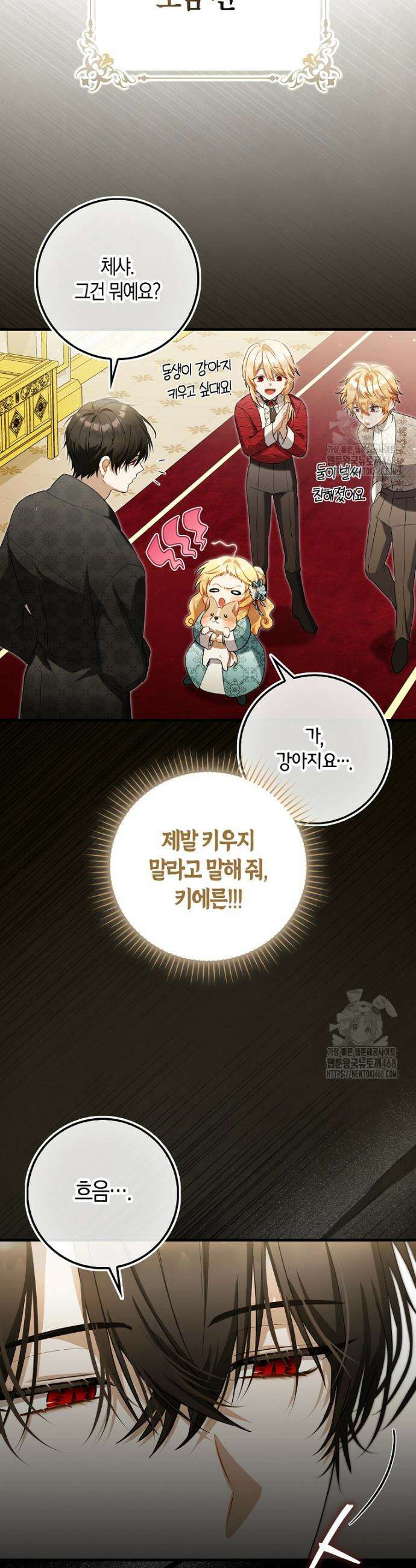 아기 요정은 악당 18화 3