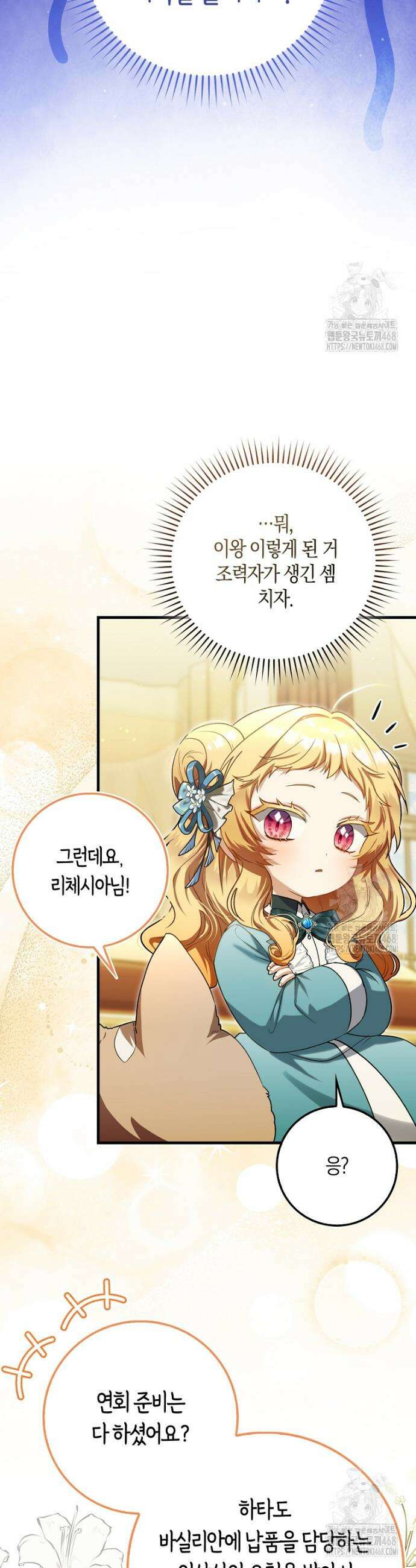 아기 요정은 악당 18화 5