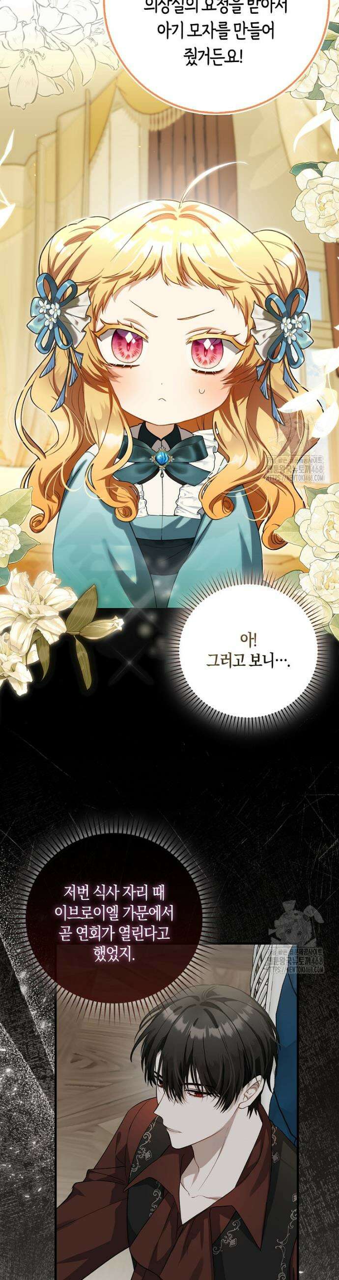 아기 요정은 악당 18화 6