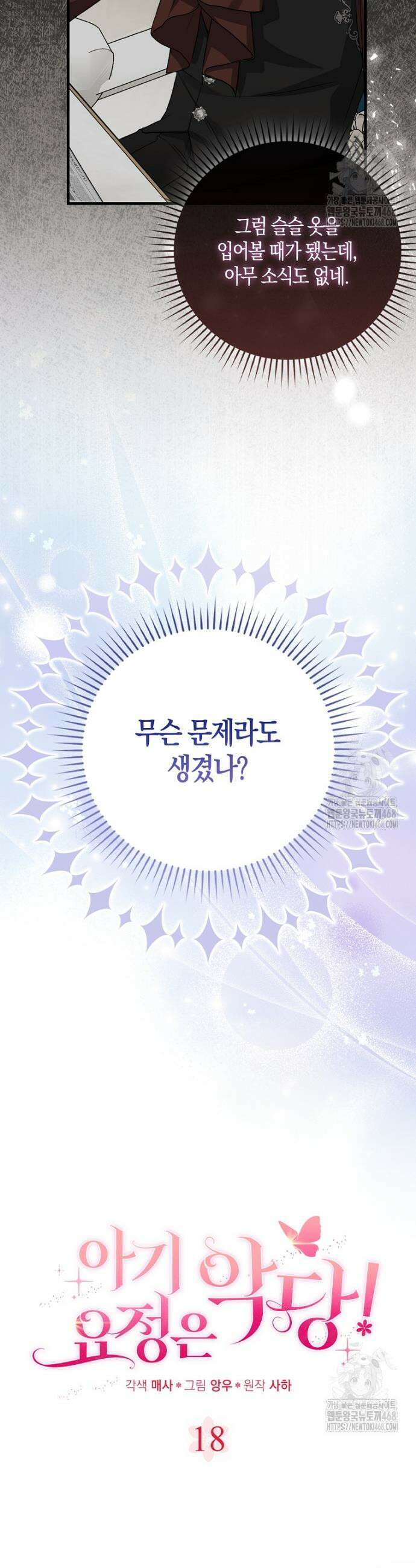 아기 요정은 악당 18화 7