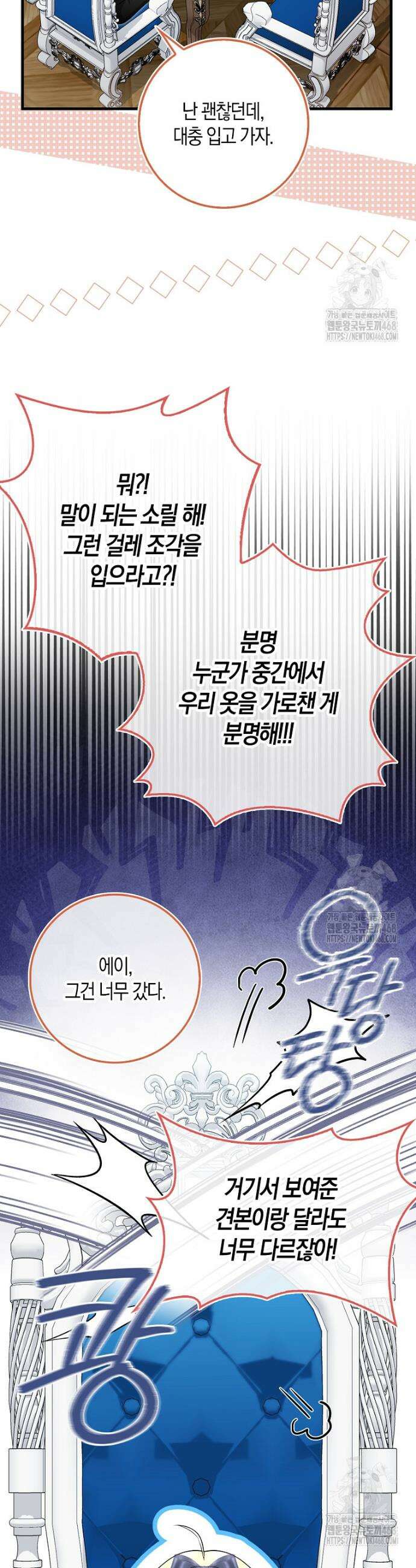 아기 요정은 악당 18화 10