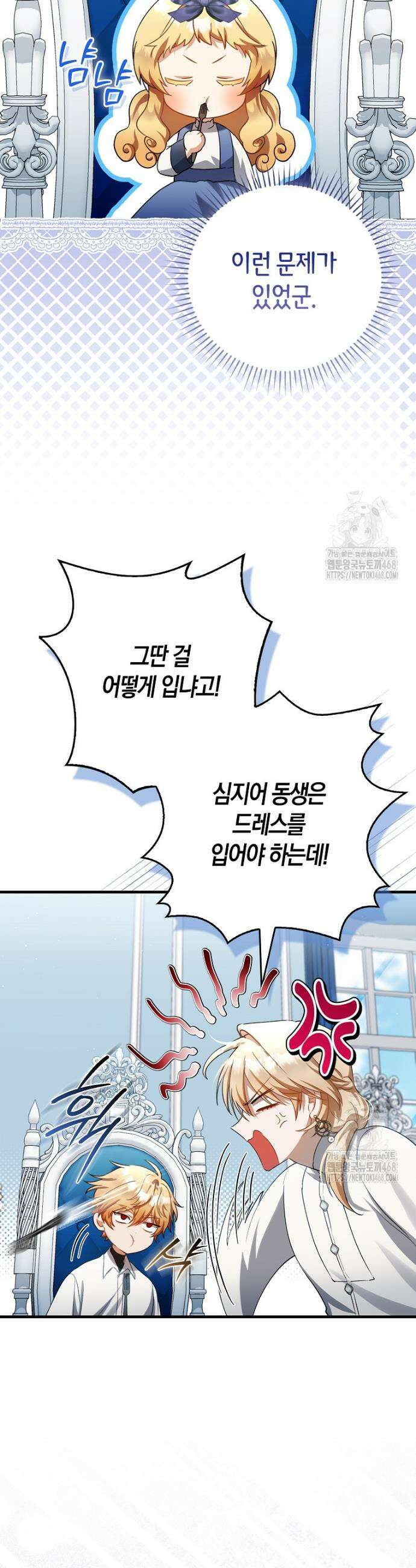 아기 요정은 악당 18화 11