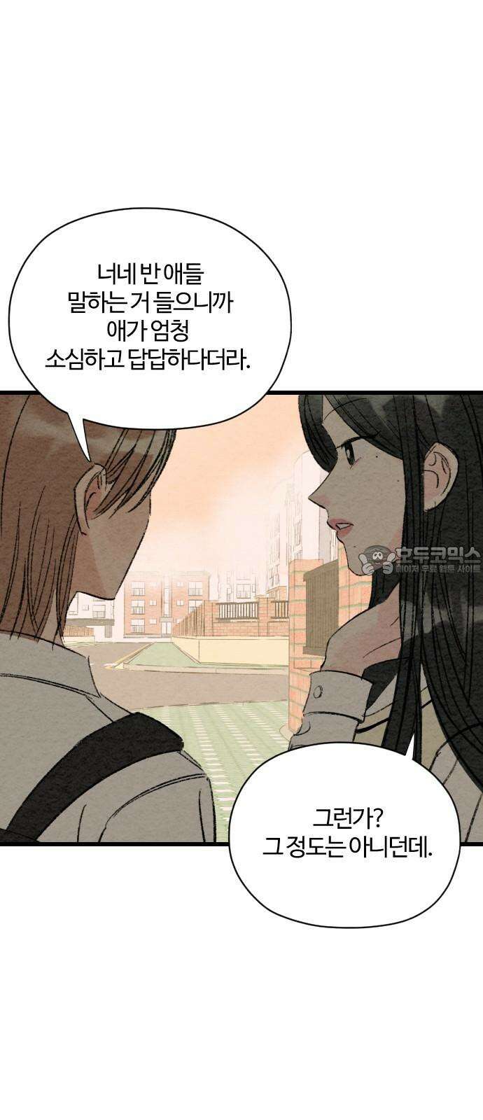 우리의 공백 4화 6