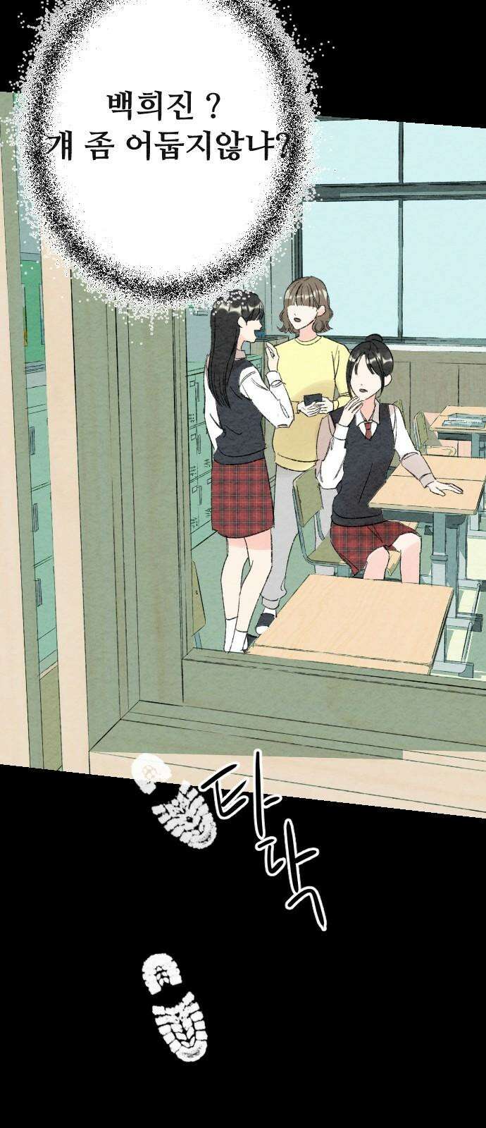 우리의 공백 4화 13