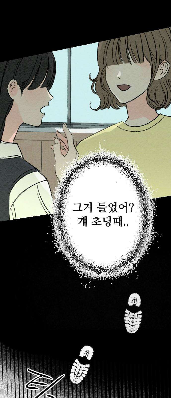 우리의 공백 4화 14