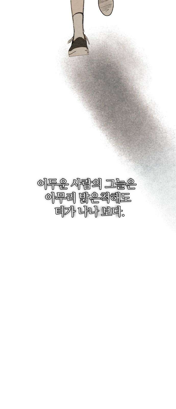 우리의 공백 4화 17