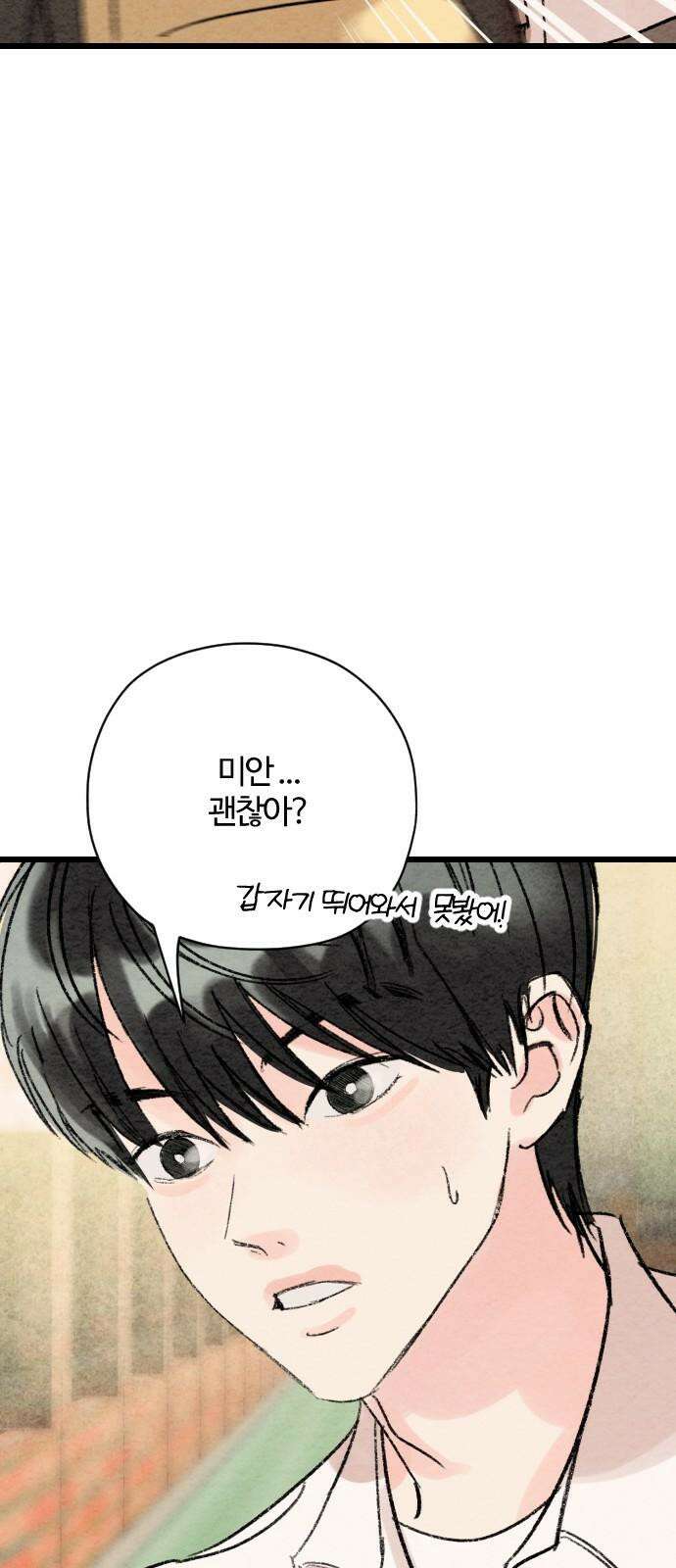 우리의 공백 4화 19