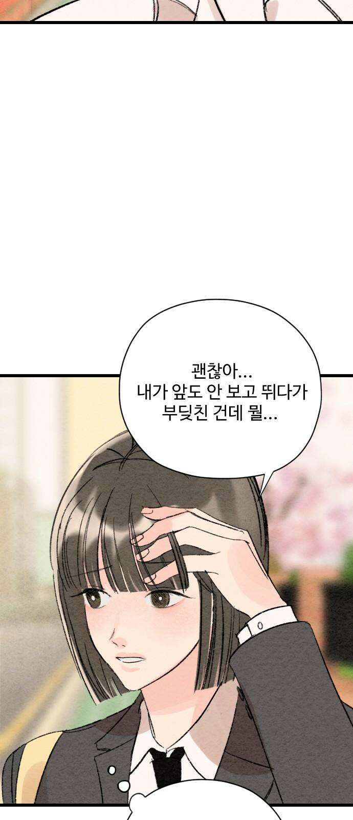 우리의 공백 4화 20