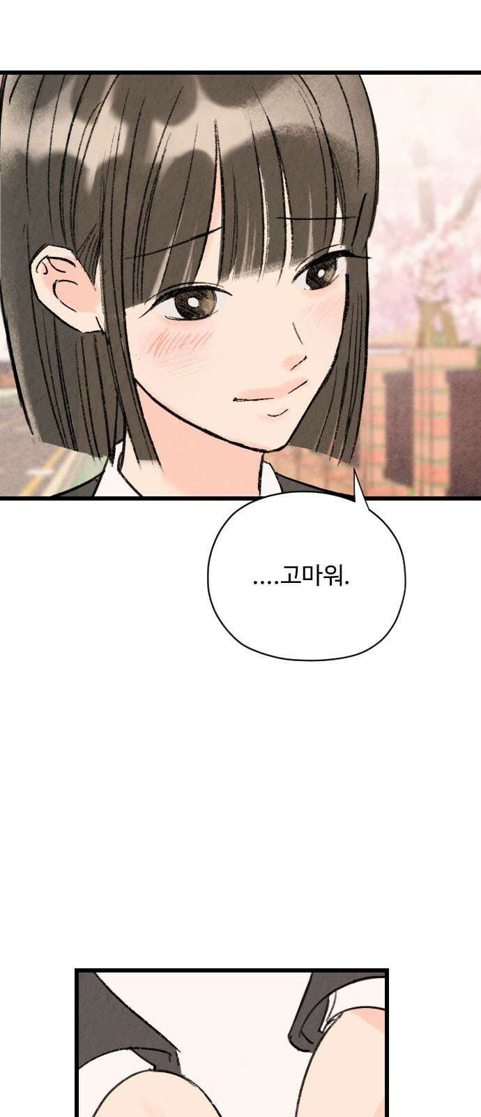 우리의 공백 4화 32