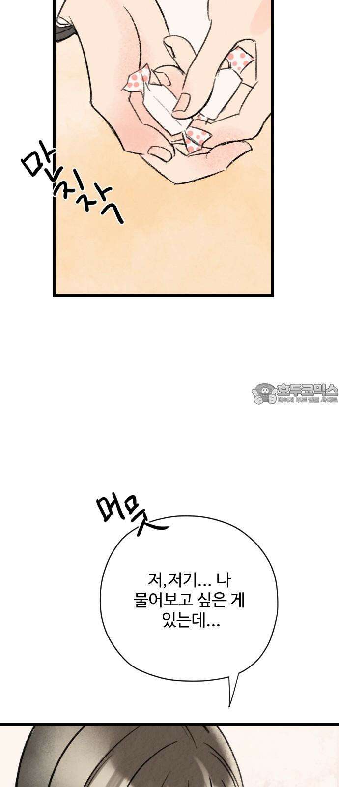 우리의 공백 4화 33