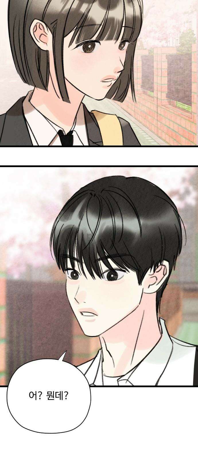 우리의 공백 4화 34