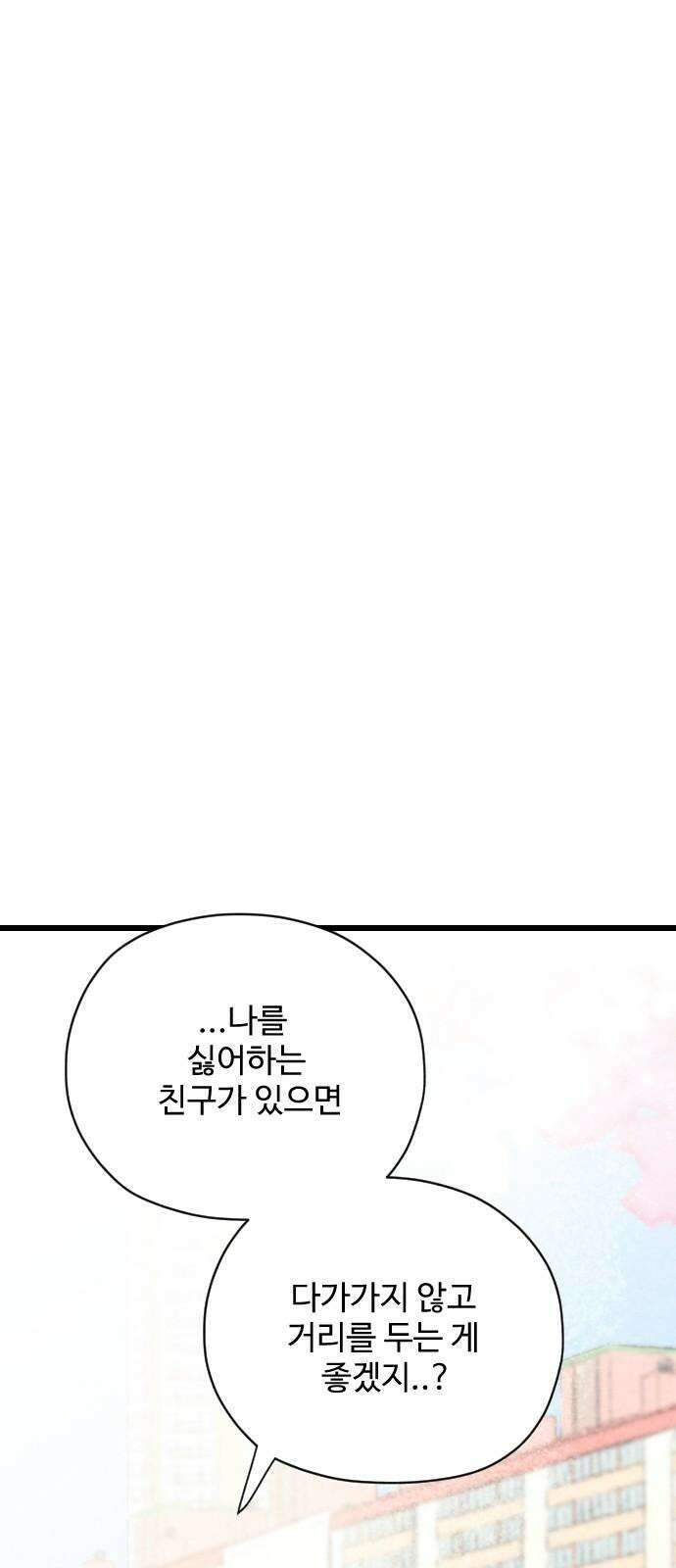 우리의 공백 4화 35