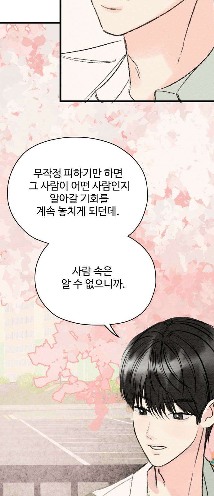 우리의 공백 4화 38