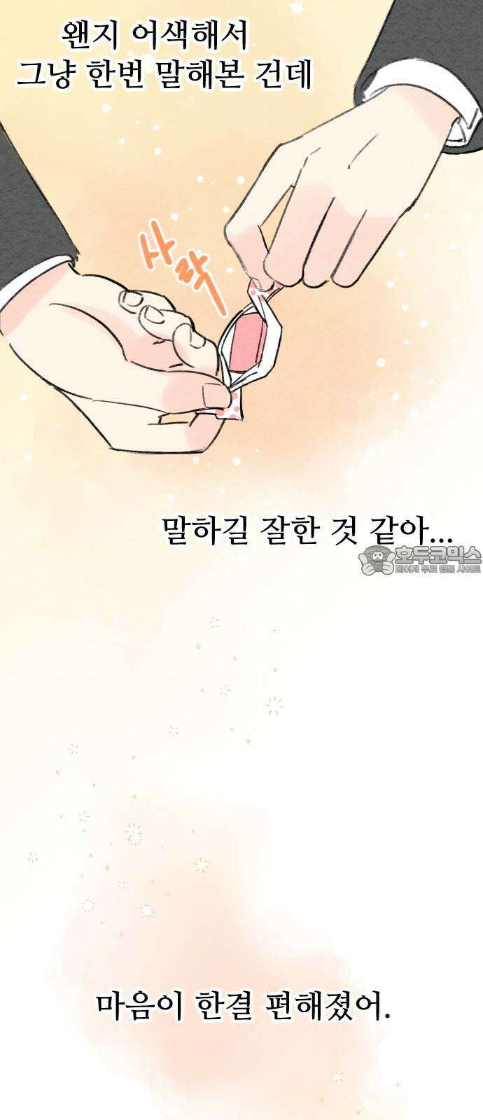 우리의 공백 4화 42